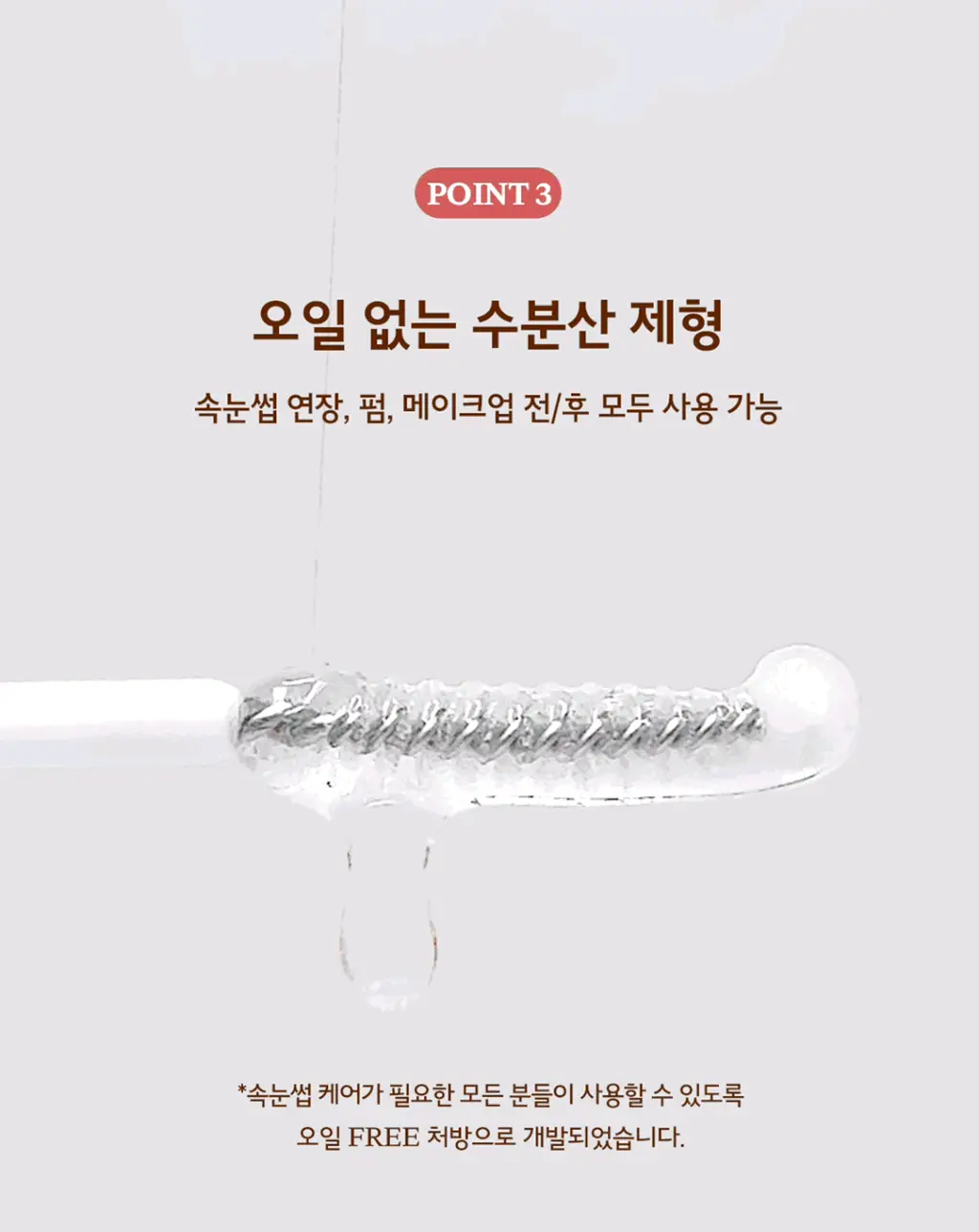 [듀얼브러쉬/오일FREE] 스킨푸드 연어 PDRN 아이래쉬 세럼(속눈썹 영양제) 상세페이지 15
